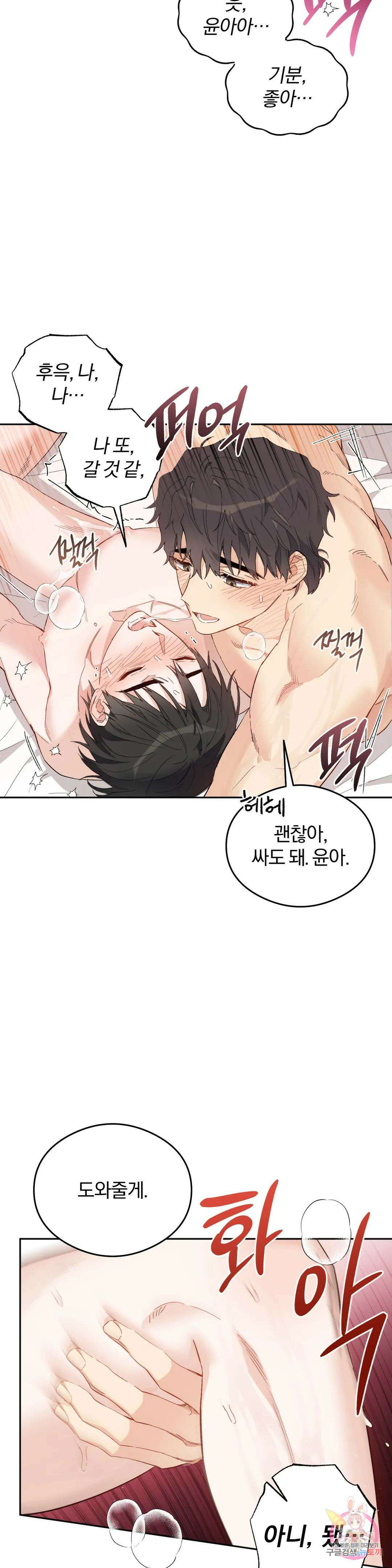 [하찮공 단편선] 그놈의 운명이 뭐길래 4화 최종화 11