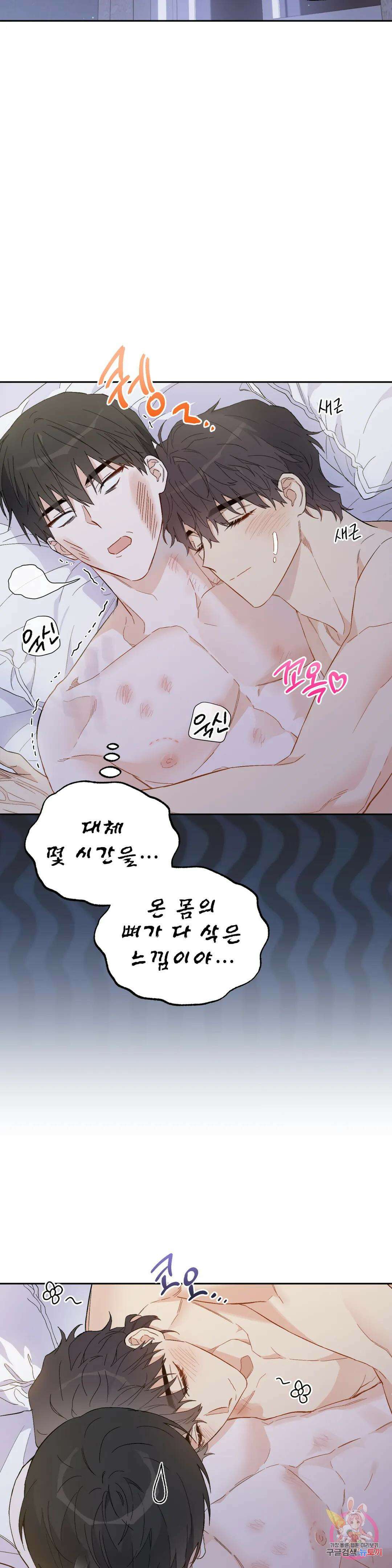 [하찮공 단편선] 그놈의 운명이 뭐길래 4화 최종화 25