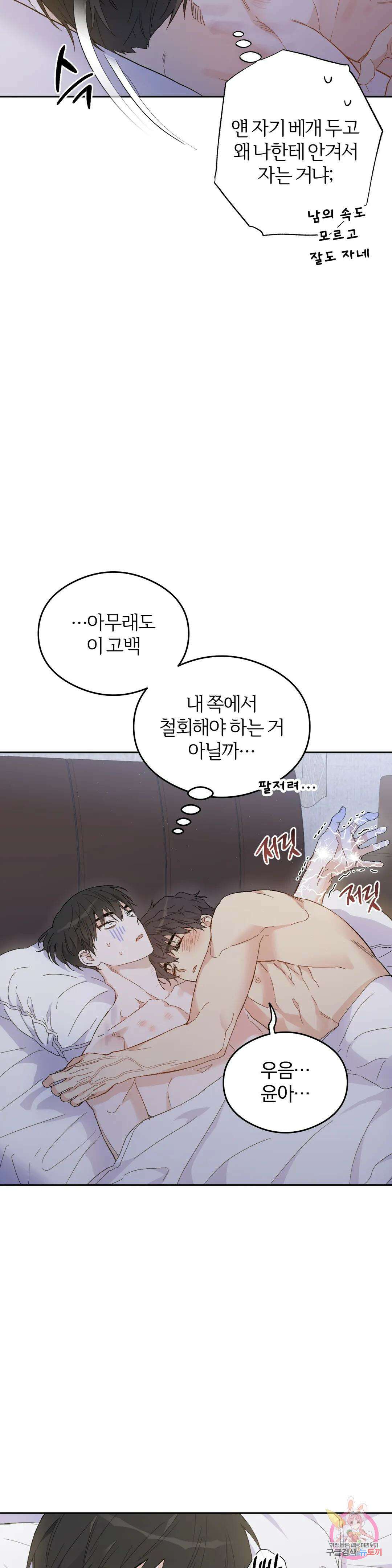 [하찮공 단편선] 그놈의 운명이 뭐길래 4화 최종화 26
