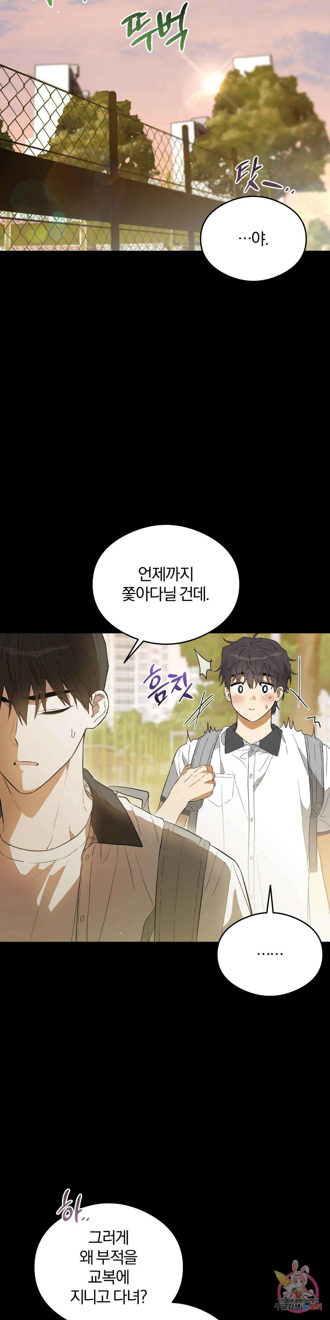 [하찮공 단편선] 그놈의 운명이 뭐길래 4화 최종화 29