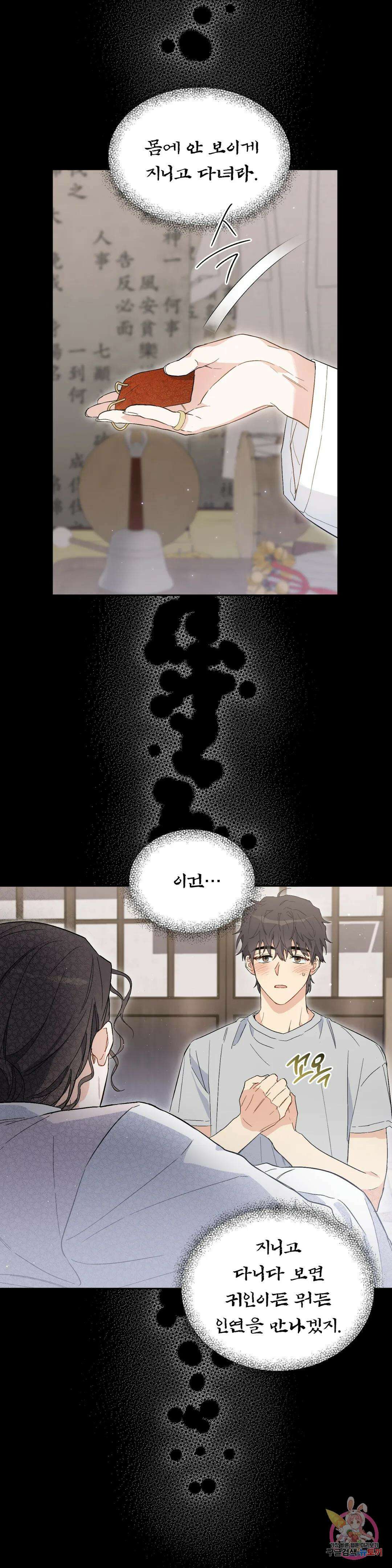 [하찮공 단편선] 그놈의 운명이 뭐길래 4화 최종화 31