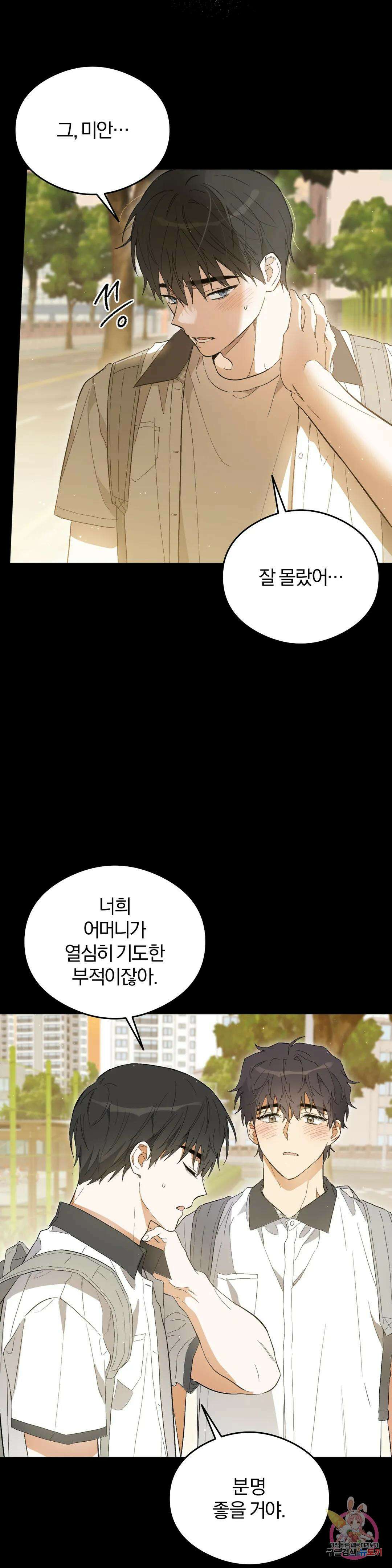 [하찮공 단편선] 그놈의 운명이 뭐길래 4화 최종화 32