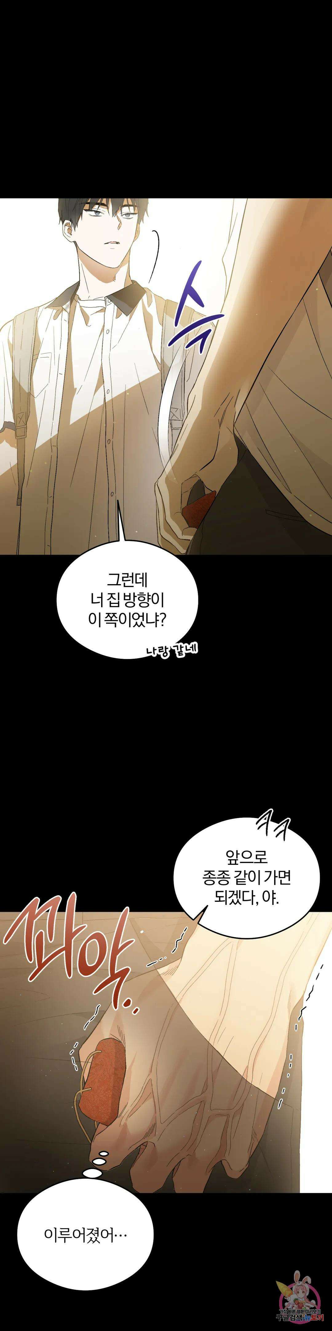 [하찮공 단편선] 그놈의 운명이 뭐길래 4화 최종화 33
