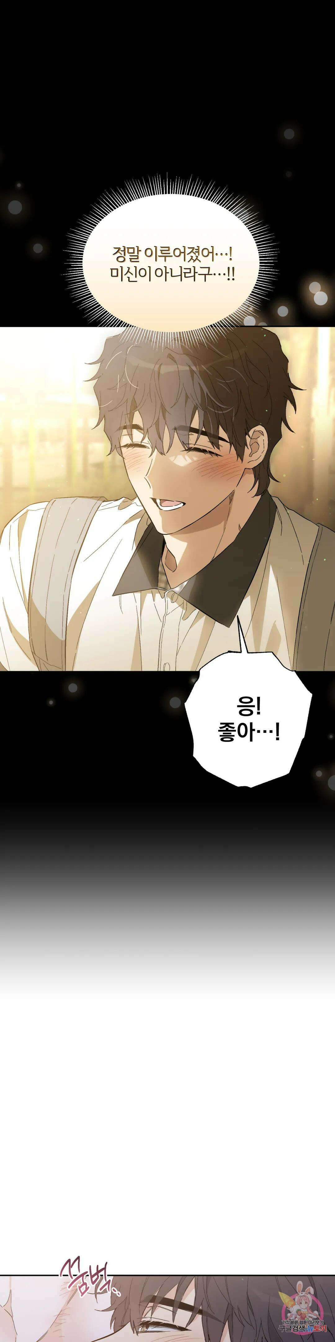 [하찮공 단편선] 그놈의 운명이 뭐길래 4화 최종화 34