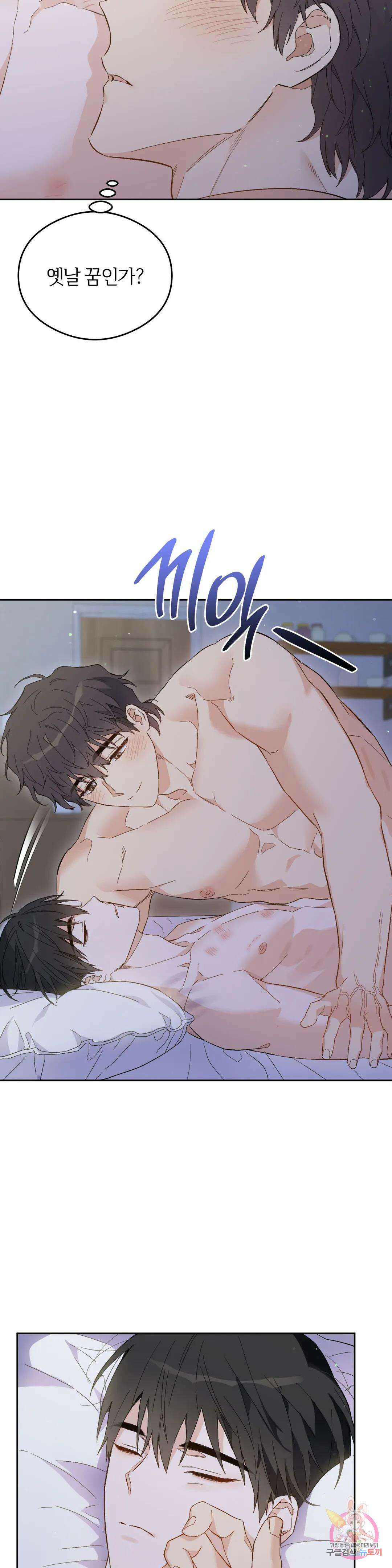 [하찮공 단편선] 그놈의 운명이 뭐길래 4화 최종화 35