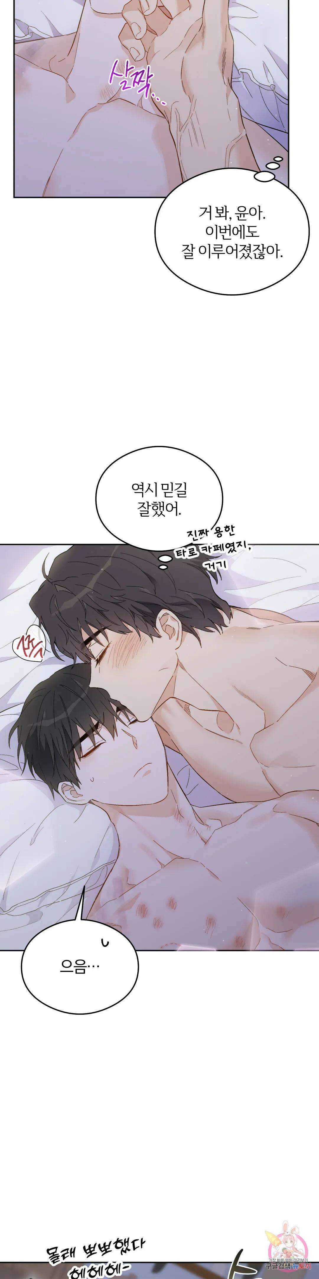 [하찮공 단편선] 그놈의 운명이 뭐길래 4화 최종화 36