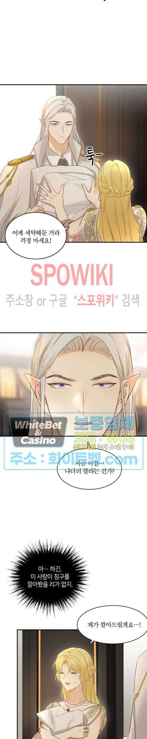 대공님에게 빠져버렸습니다 35화 2