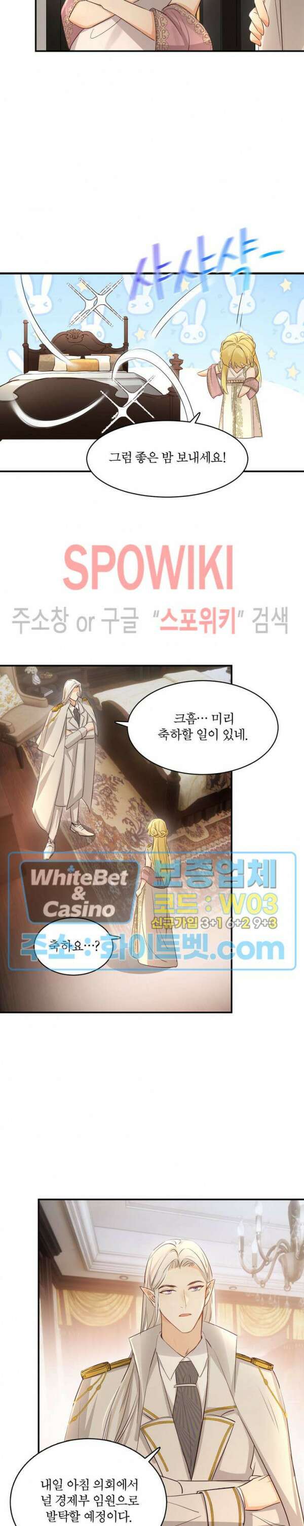 대공님에게 빠져버렸습니다 35화 3