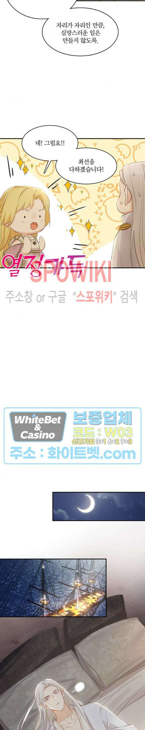 대공님에게 빠져버렸습니다 35화 4