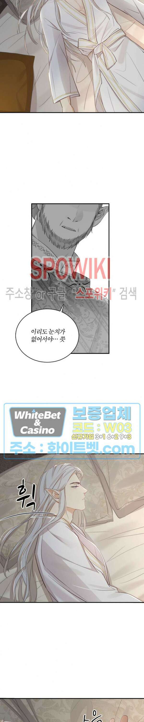 대공님에게 빠져버렸습니다 35화 5