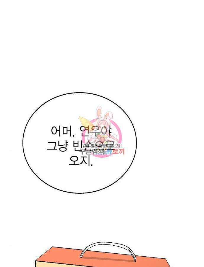 헤어지면 죽음 83화 1