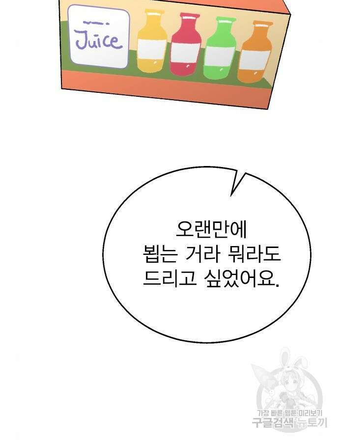 헤어지면 죽음 83화 2