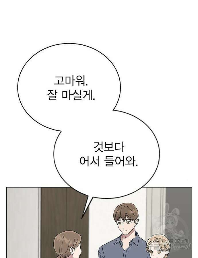 헤어지면 죽음 83화 3