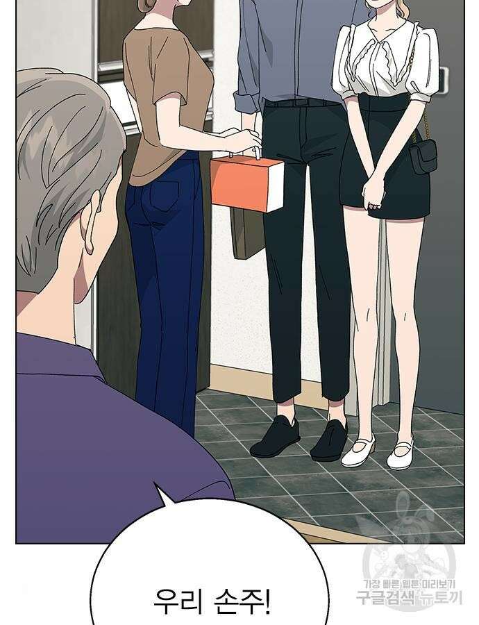 헤어지면 죽음 83화 4