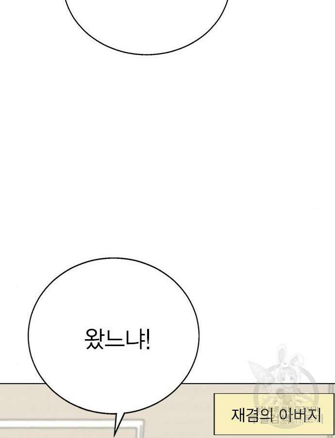 헤어지면 죽음 83화 5
