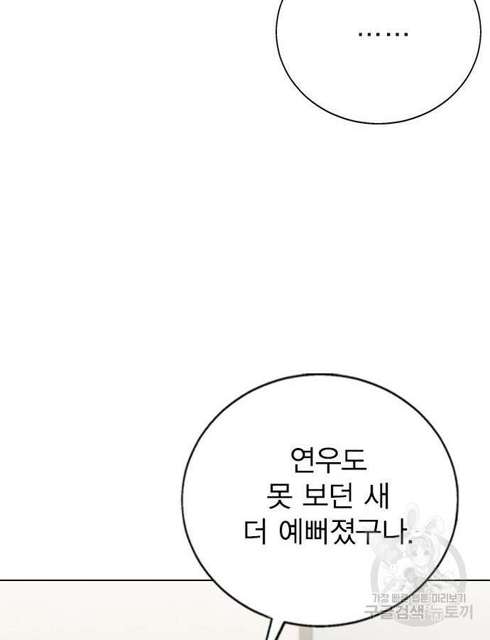 헤어지면 죽음 83화 7