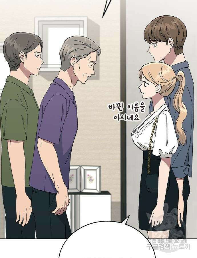 헤어지면 죽음 83화 8