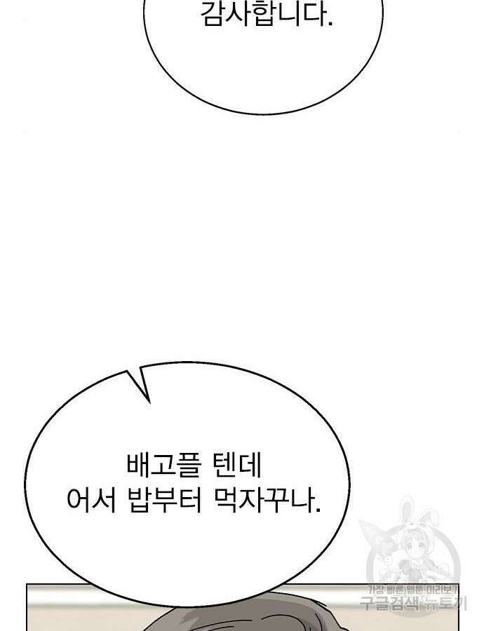 헤어지면 죽음 83화 9