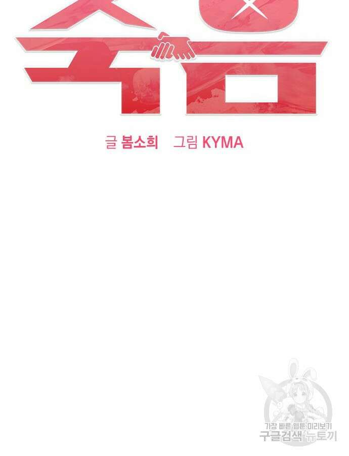 헤어지면 죽음 83화 13