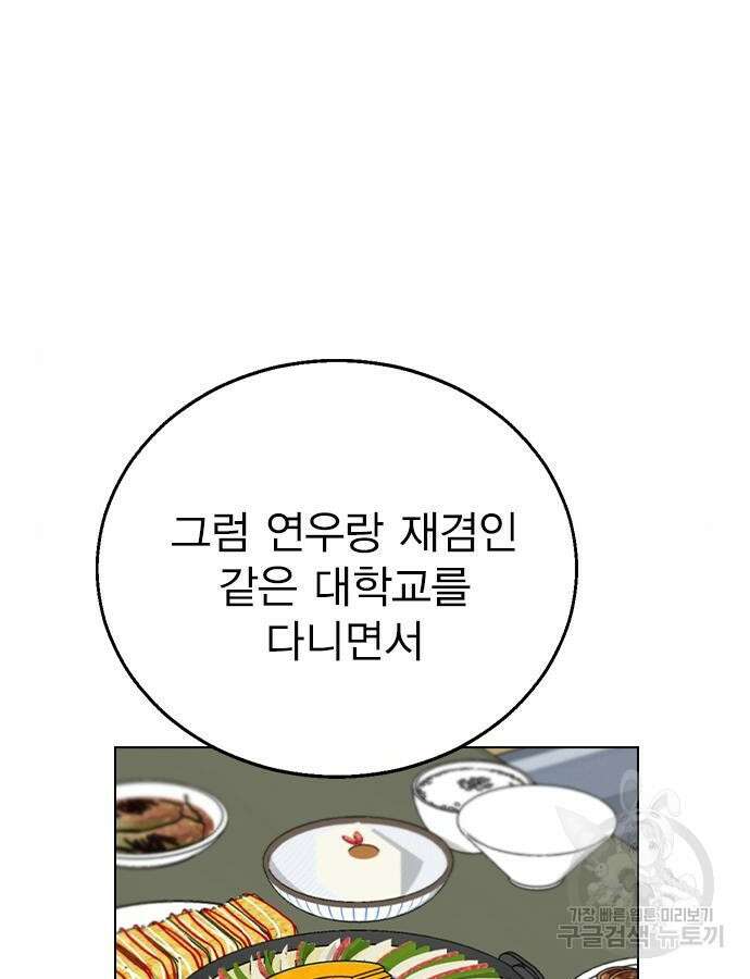헤어지면 죽음 83화 14