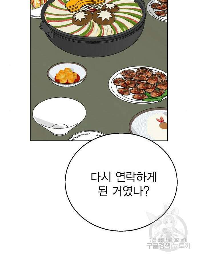 헤어지면 죽음 83화 15