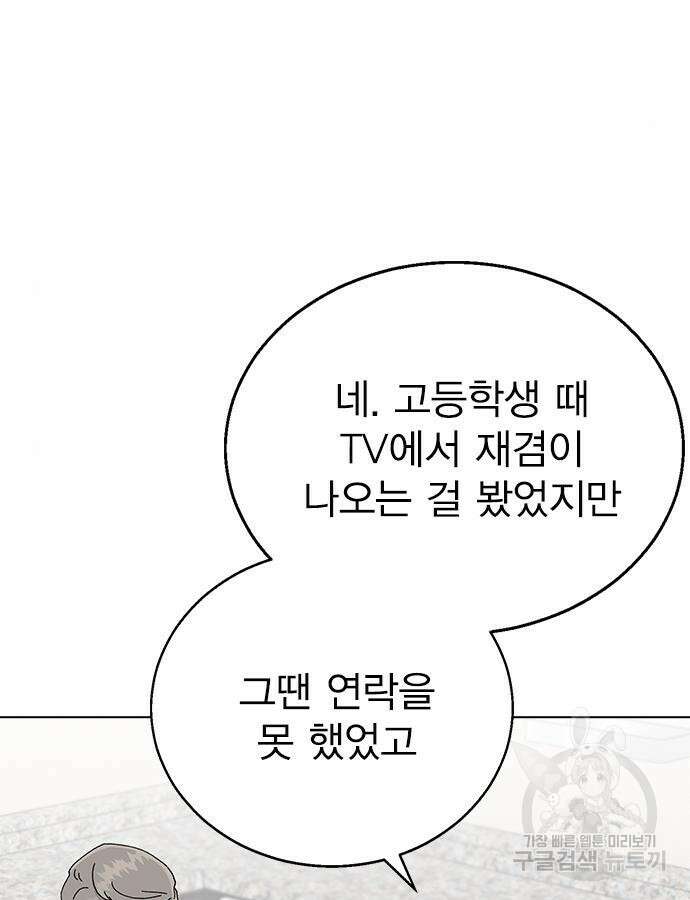 헤어지면 죽음 83화 16