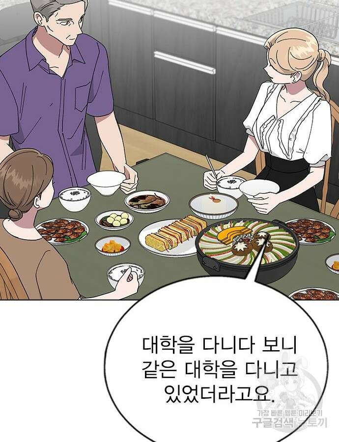 헤어지면 죽음 83화 17