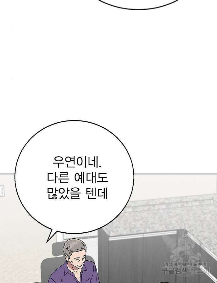 헤어지면 죽음 83화 18