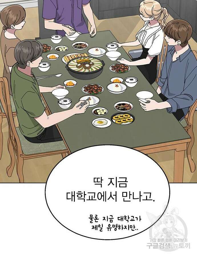 헤어지면 죽음 83화 19