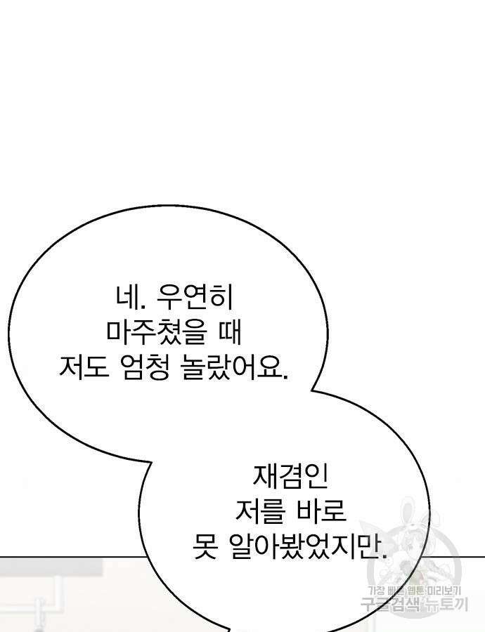 헤어지면 죽음 83화 20