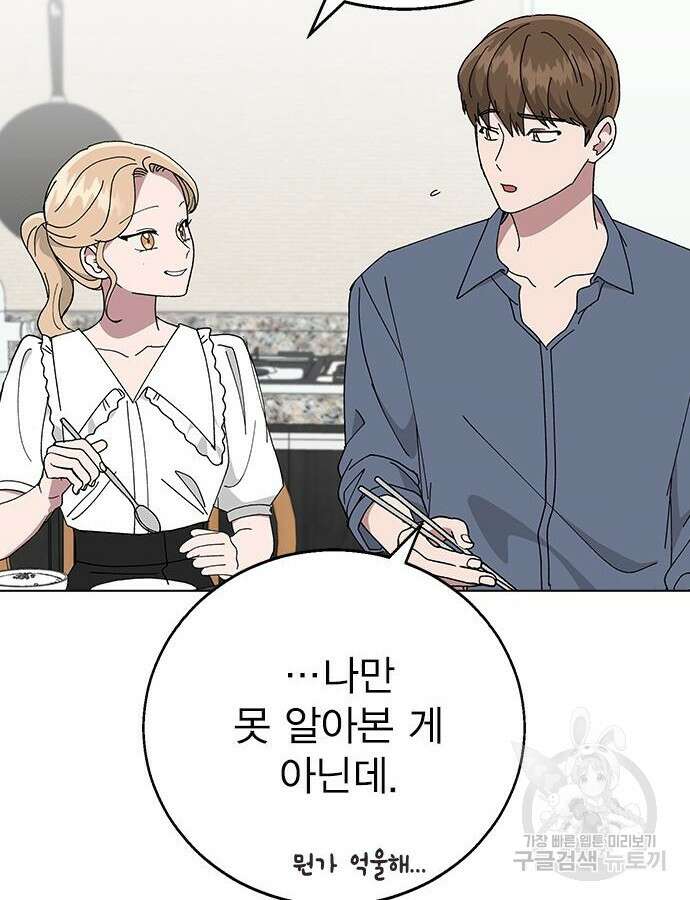 헤어지면 죽음 83화 21