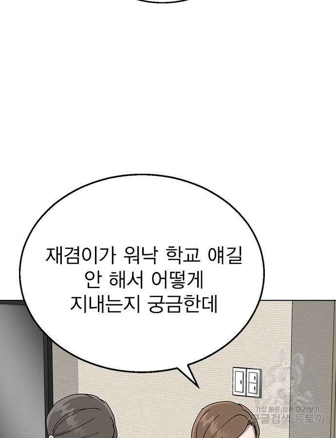 헤어지면 죽음 83화 22