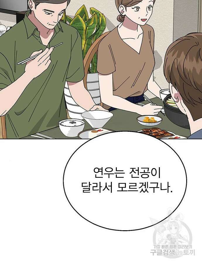 헤어지면 죽음 83화 23