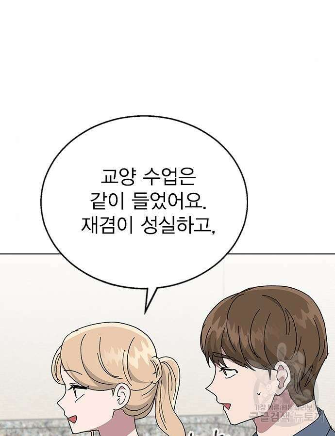 헤어지면 죽음 83화 24