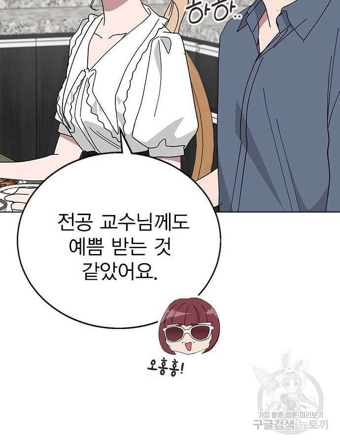 헤어지면 죽음 83화 25