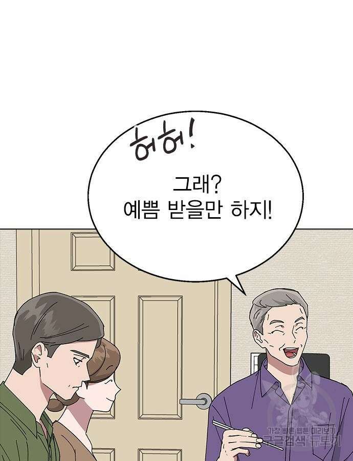 헤어지면 죽음 83화 26