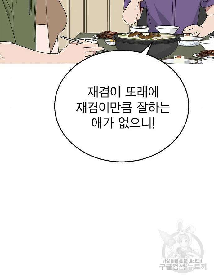헤어지면 죽음 83화 27