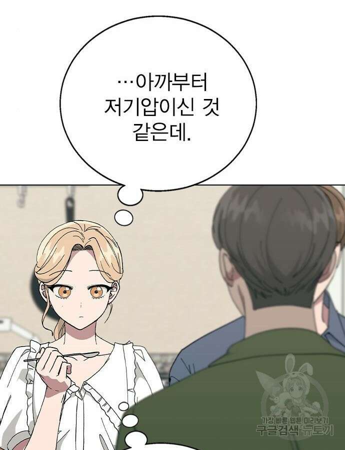 헤어지면 죽음 83화 28