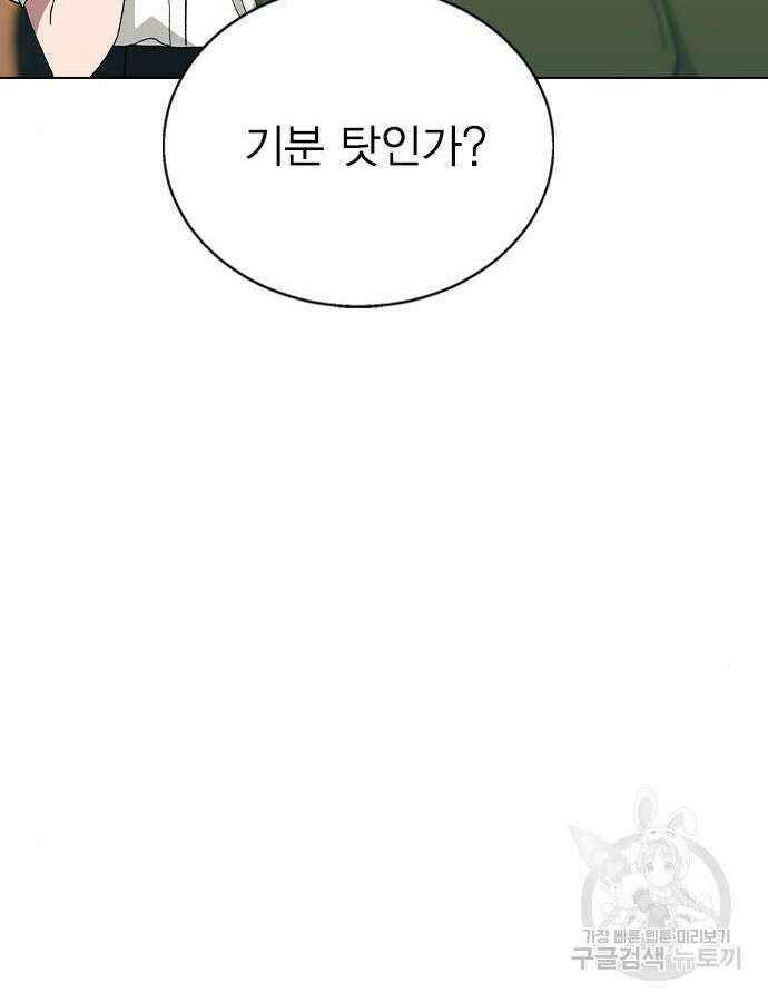 헤어지면 죽음 83화 29
