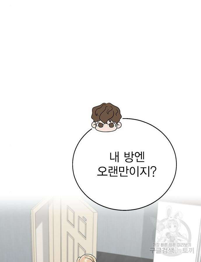 헤어지면 죽음 83화 30