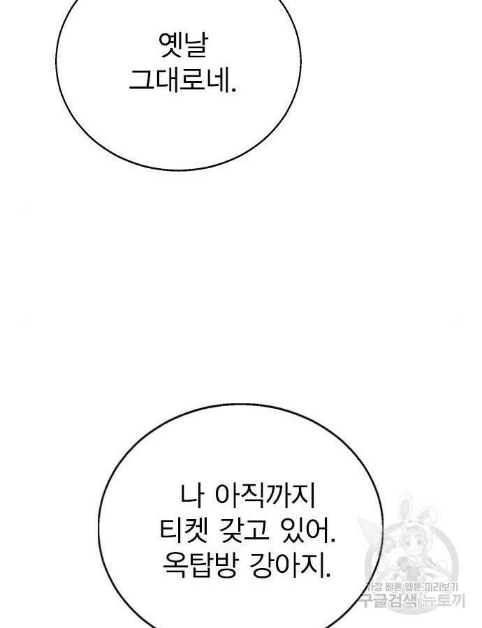 헤어지면 죽음 83화 32