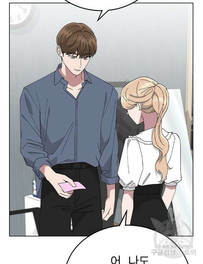 헤어지면 죽음 83화 33
