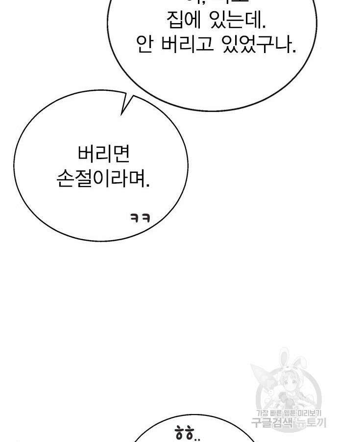 헤어지면 죽음 83화 34