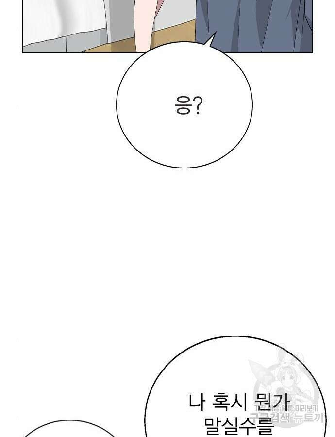 헤어지면 죽음 83화 36
