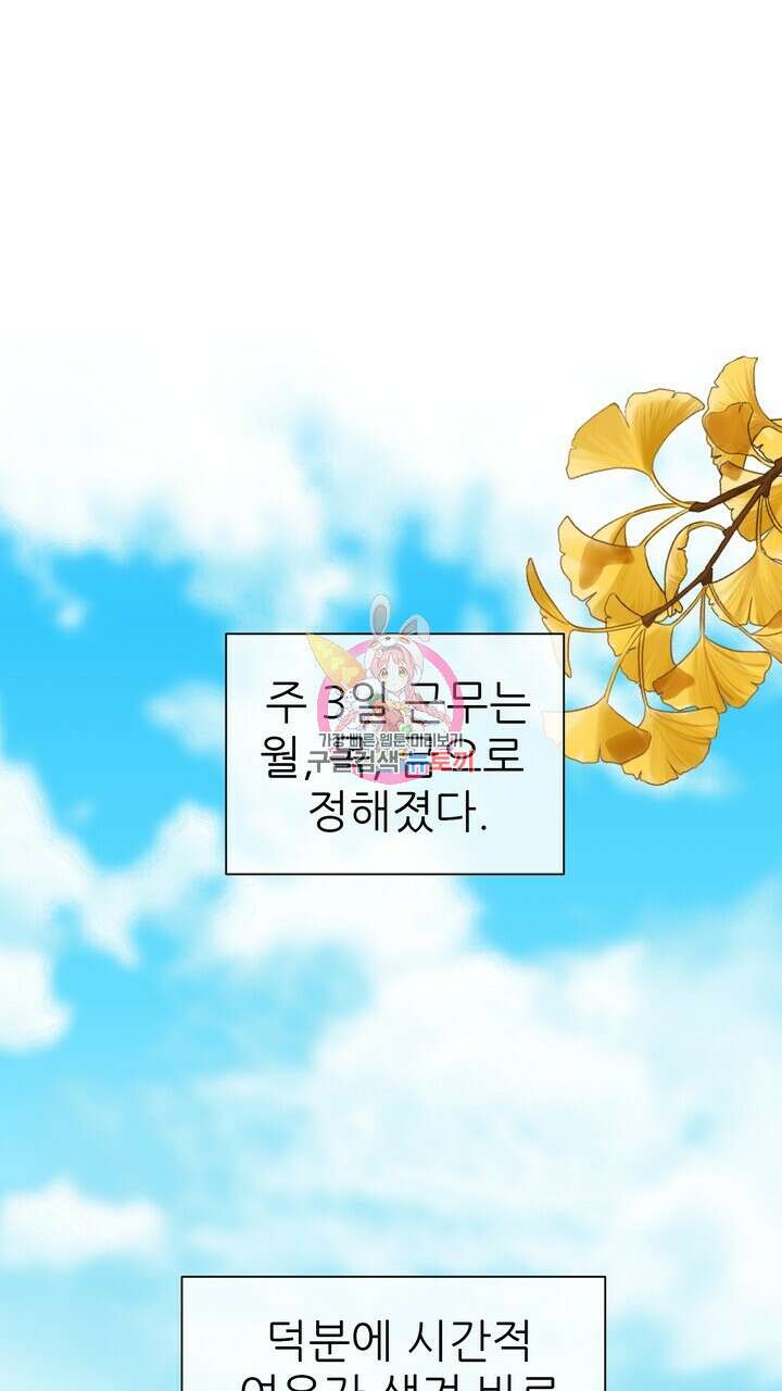 어느 알파랑 할래요? 74화 1
