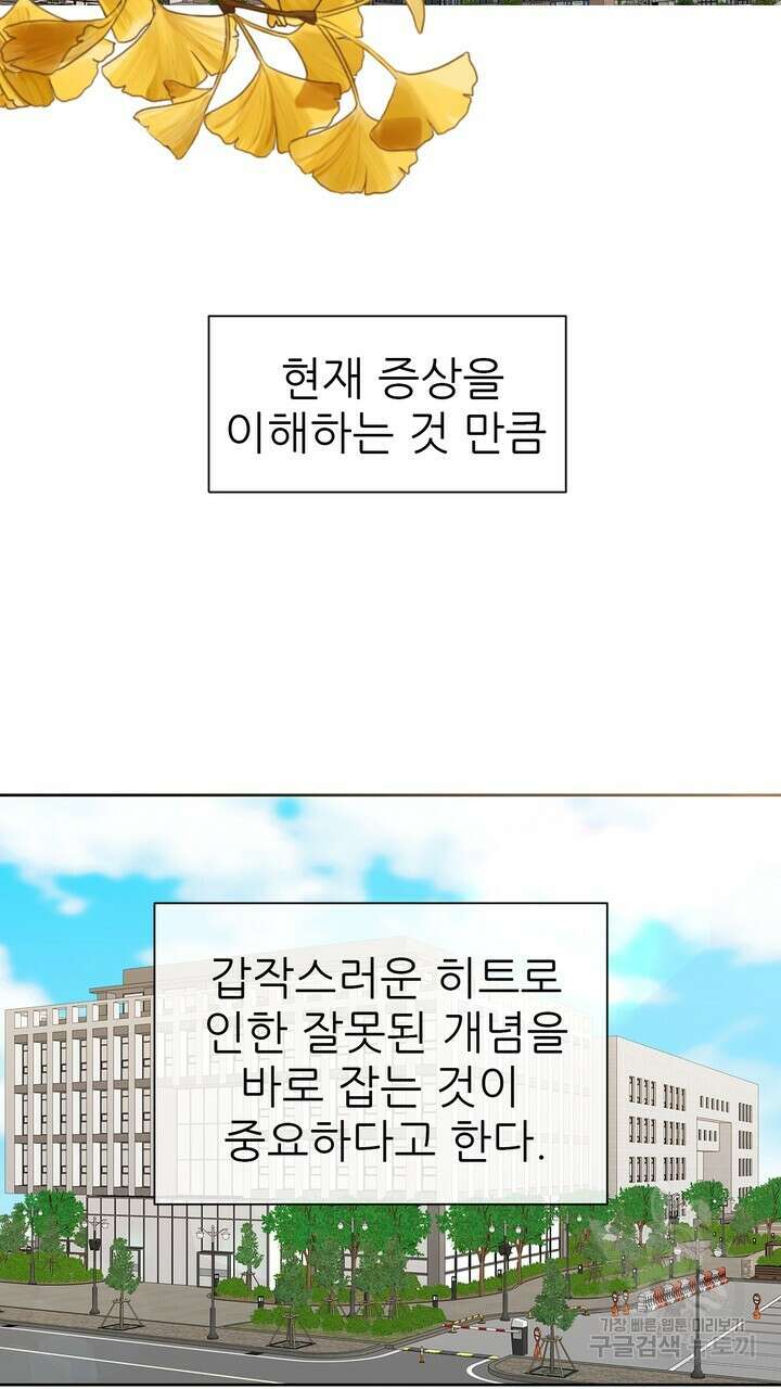 어느 알파랑 할래요? 74화 3