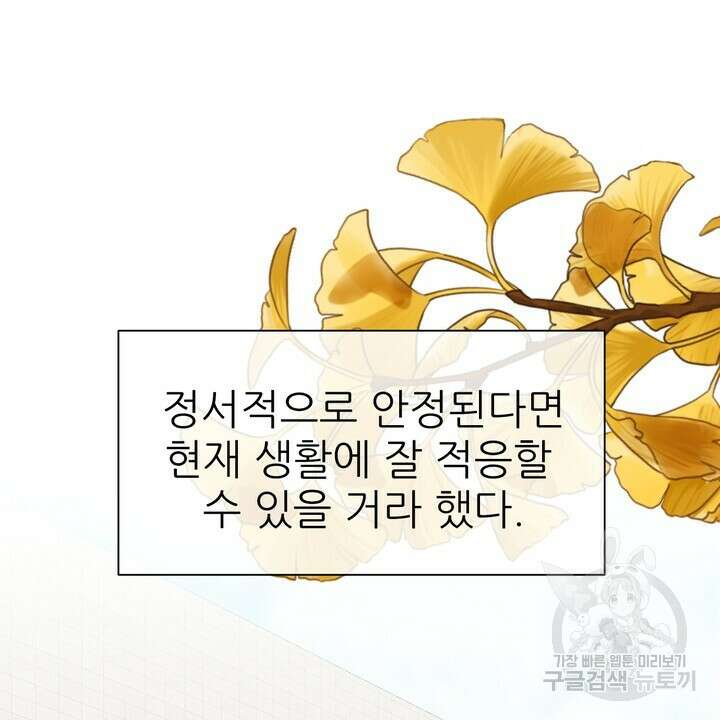 어느 알파랑 할래요? 74화 4
