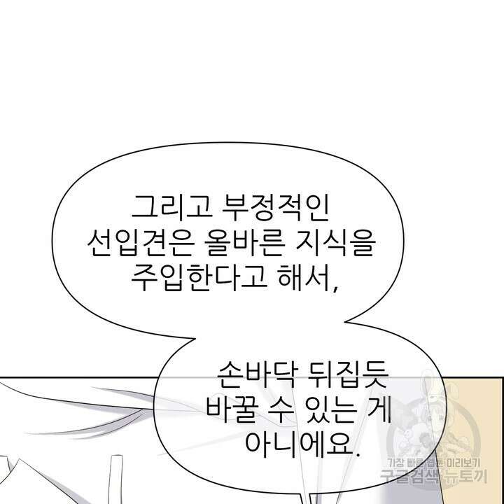 어느 알파랑 할래요? 74화 6