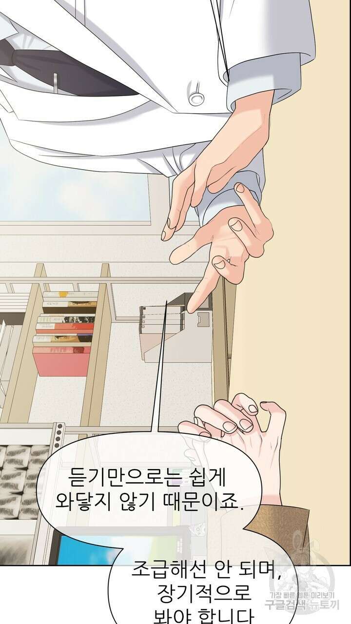 어느 알파랑 할래요? 74화 7
