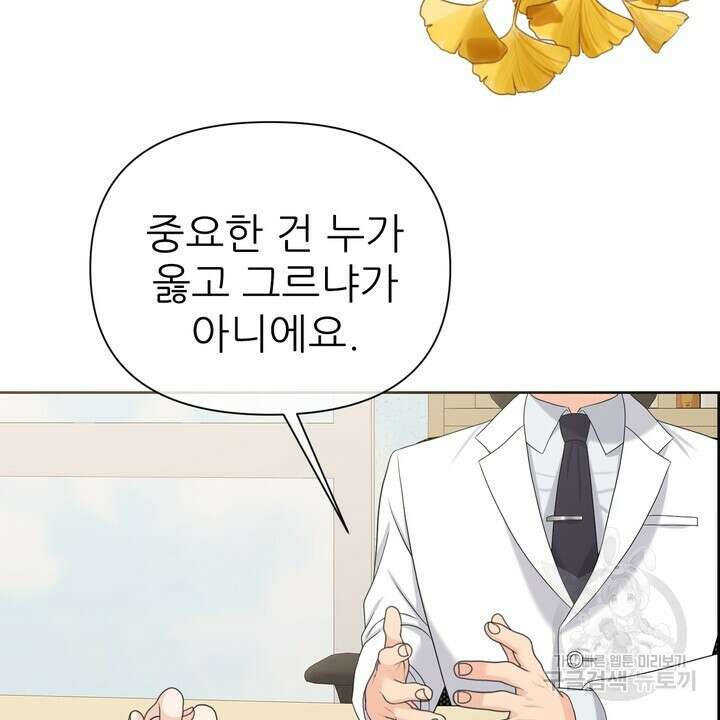 어느 알파랑 할래요? 74화 10